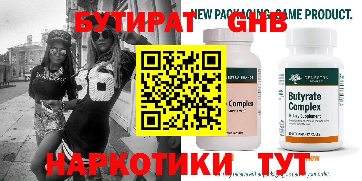 Югорск  Бутират  Вход с VPN  Бутират 1.4BDO 