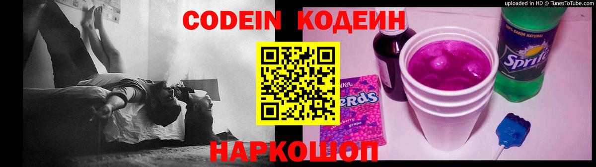 Кодеиновый сироп Lean Purple Drank  Вход с VPN  Югорск 